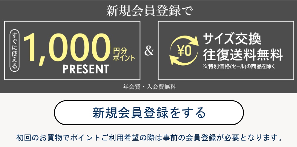 新規会員登録で1000ポイントプレゼント。ぜひ新規会員登録を。